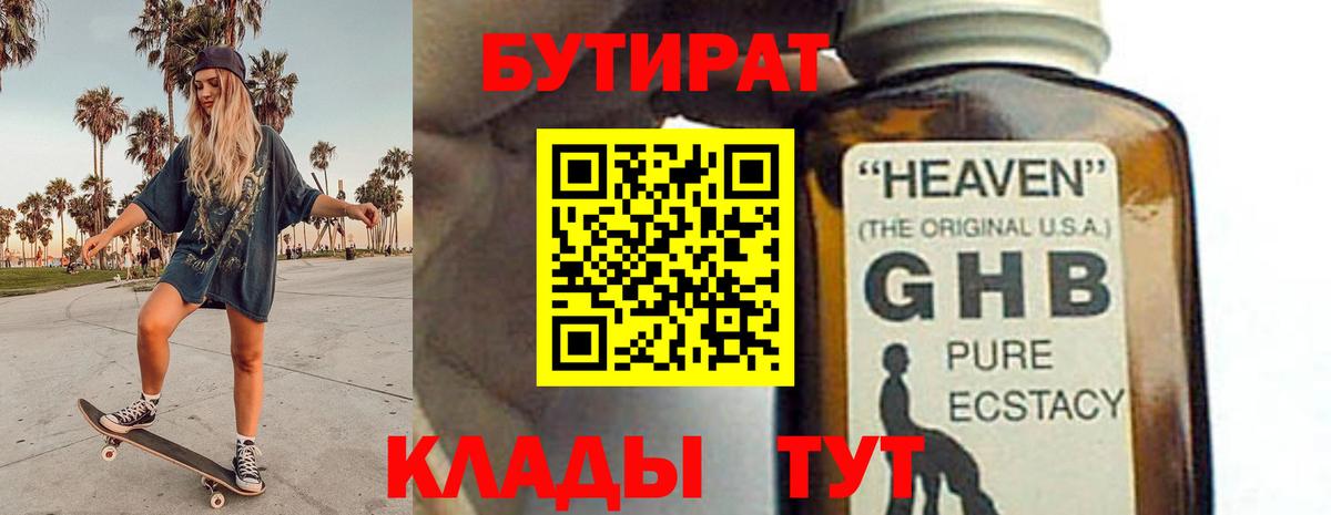 Бутират  Бутират оксибутират  Вход с VPN  Санкт-Петербург 