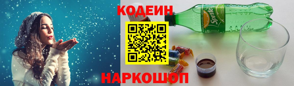 Санкт-Петербург  Кодеиновый сироп Lean напиток Lean (лин)  Кодеин Purple Drank  Вход с VPN 