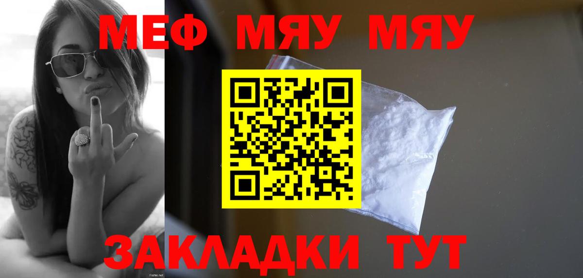 Меф мяу мяу  Санкт-Петербург